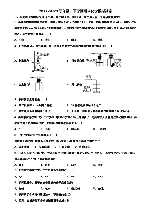 (5份试卷汇总)2020-2021学年台州市名校高二化学下学期期末质量检测试题