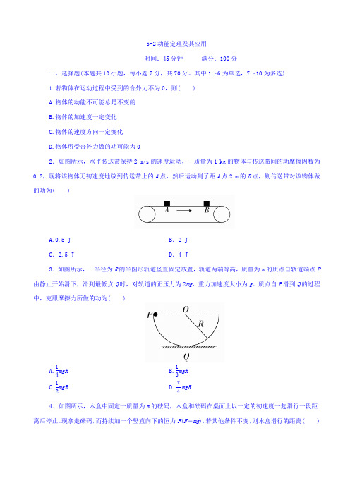 最新高考物理一轮总复习模拟演练：第5章_5-2动能定理及其应用_含答案