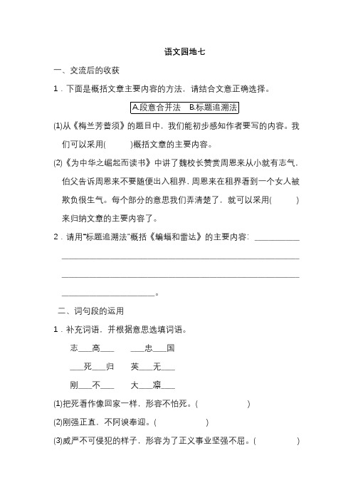 四年级语文上册 语文园地七练习题_PDF压缩