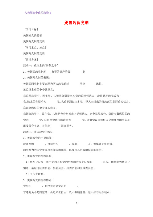 高中政治选修3精品学案9：3.2 美国的两党制学案