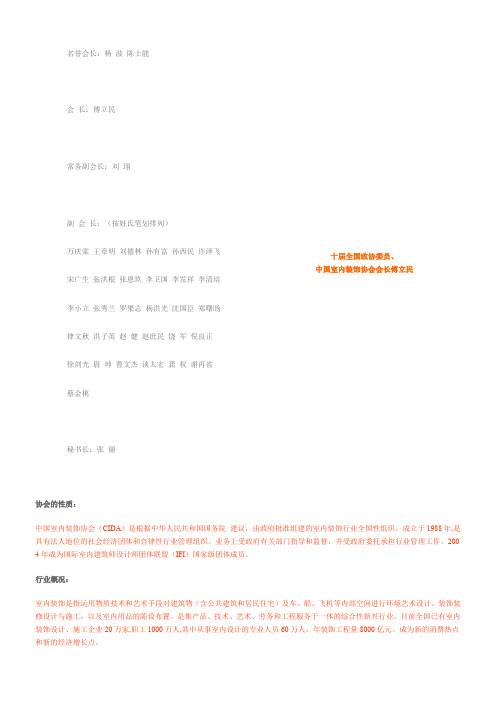 中国室内装饰协会(CIDA)