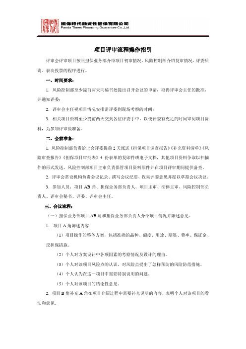 15项目评审流程操作指引