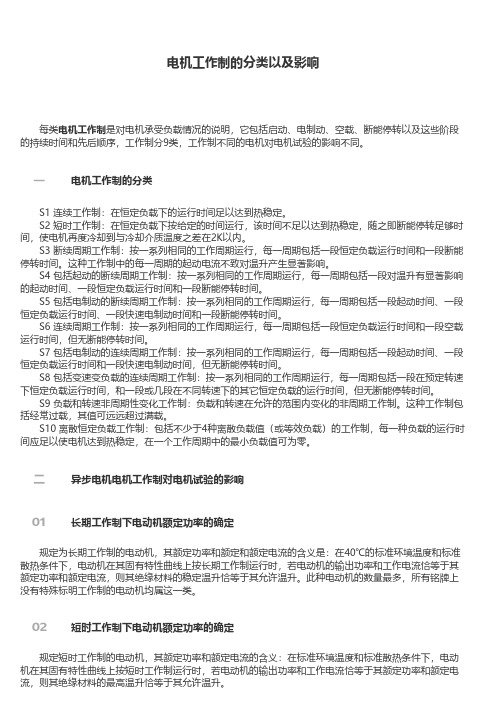 电机工作制的分类以及影响