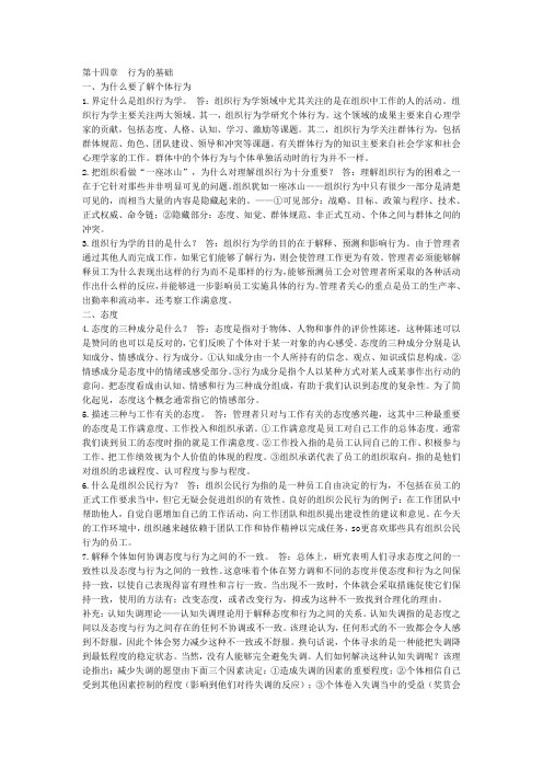 第十四章  行为的基础