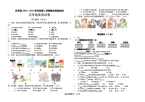 PEP五年级下册英语2010年试题