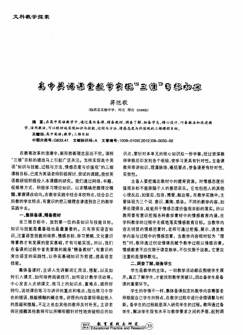 高中英语课堂教学实现“三维”目标初探