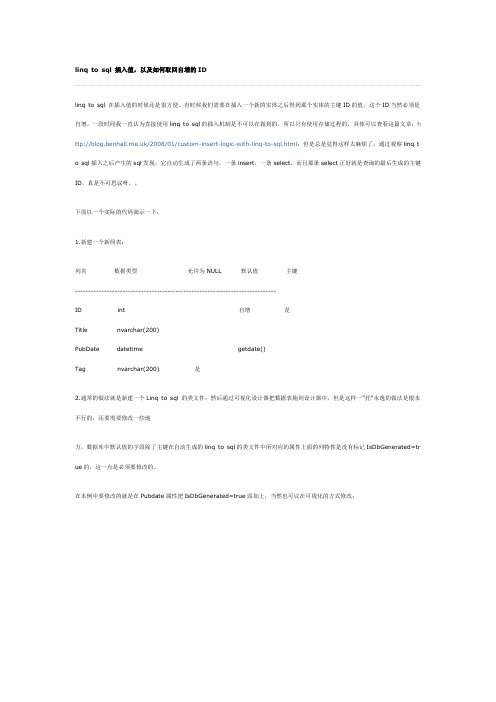 LINQ TO SQL 插入