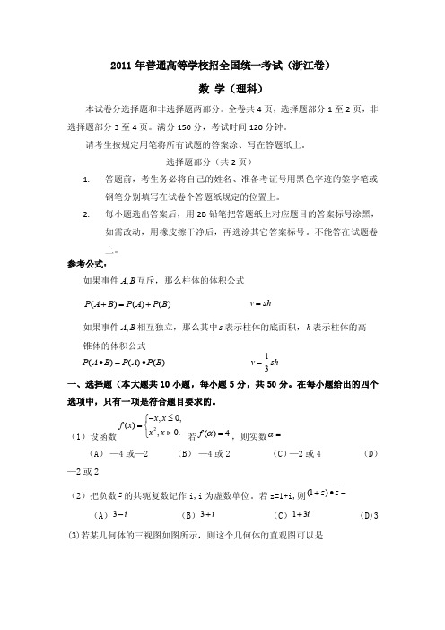 2011年辽宁省高考文科数学试卷及答案（word版）