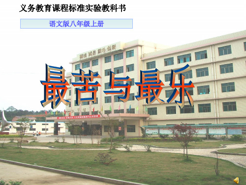 最苦与最乐