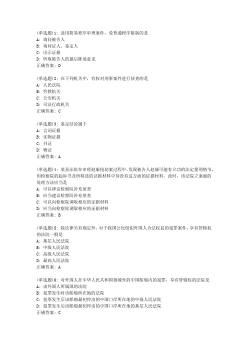东师《刑事诉讼法学》20春在线作业1答案442