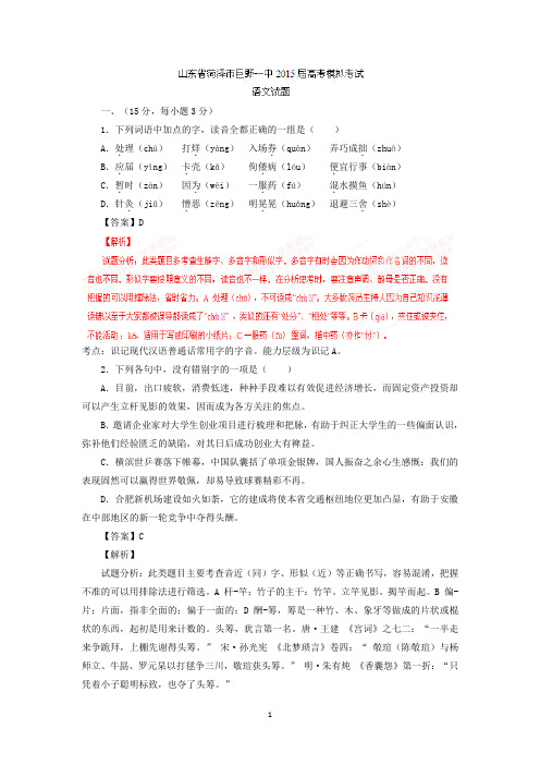 【语文】山东省菏泽市巨野一中2015届高考模拟考试试题
