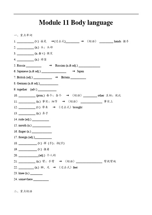 Module11知识点+练习2021-2022学年外研版七年级英语下册