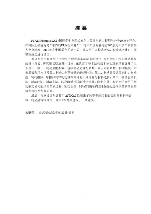 fsae赛车设计本科毕业设计