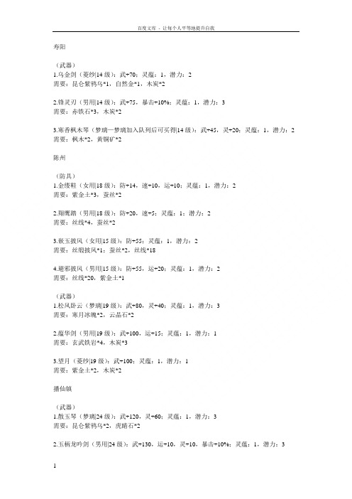 仙剑奇侠传4装备锻造注灵图谱全资料