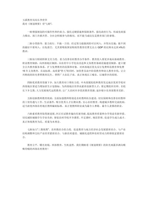 玉溪教育局局长李世华