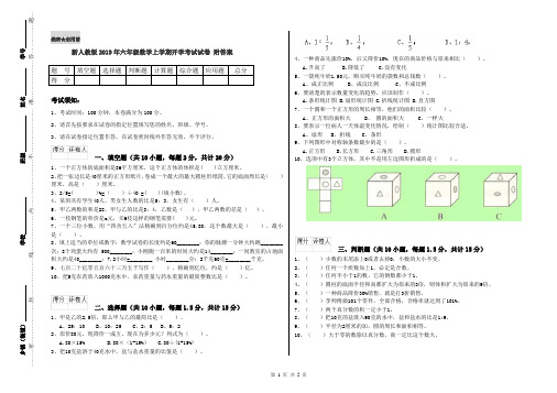 新人教版2019年六年级数学上学期开学考试试卷 附答案