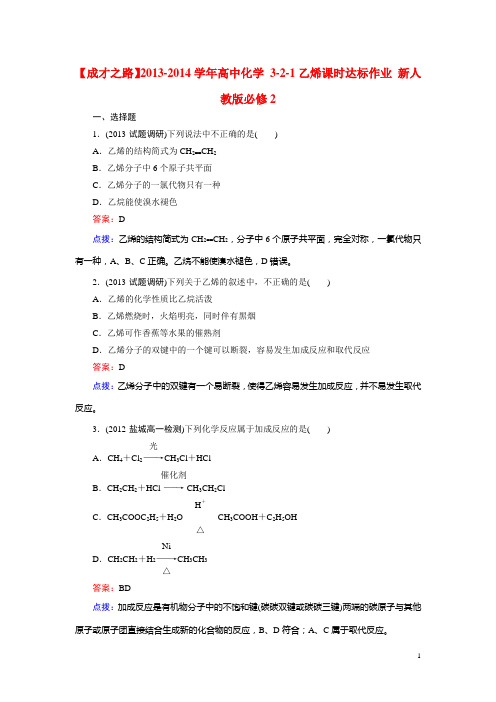 高中化学 321乙烯课时达标作业 新人教版必修2(1)