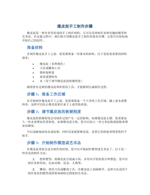 橡皮泥手工制作步骤