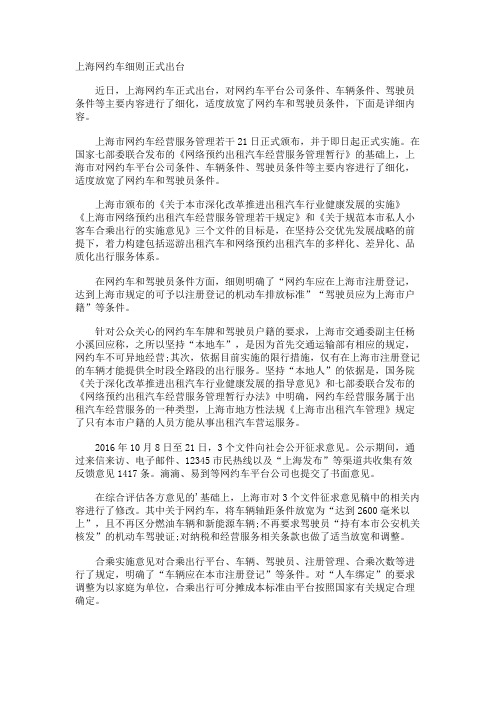 上海网约车细则正式出台