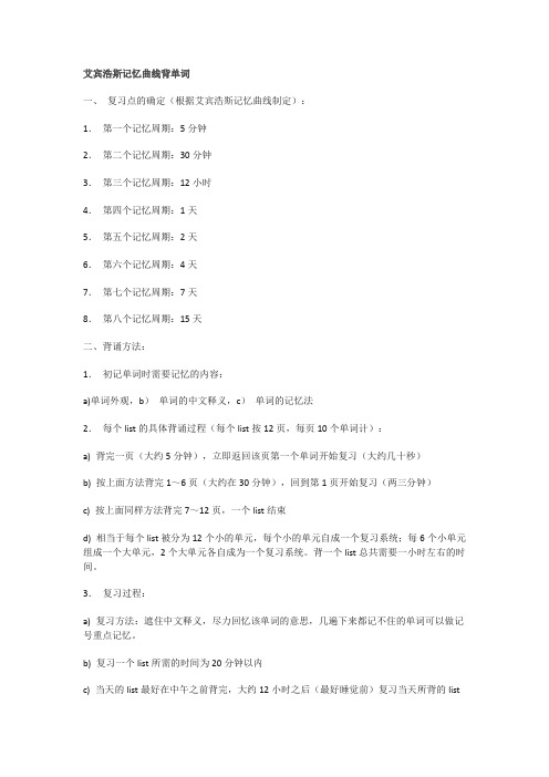 30单元艾宾浩斯记忆遗忘曲线单词记忆时间表
