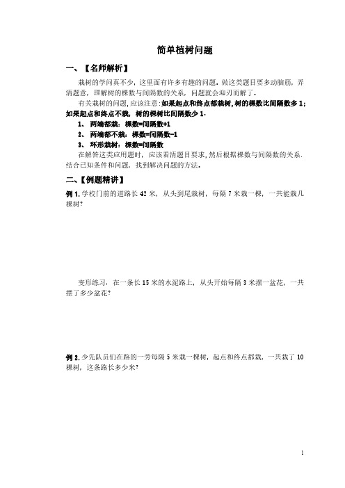 二年级下册数学竞赛试题-植树问题北师大版含答案