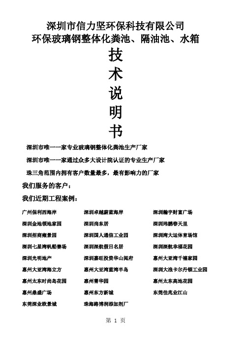 信力坚玻璃钢成品化粪池产品技术说明书[1]11页