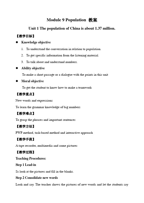 外研版八年级英语上册教案Module9Population.教案