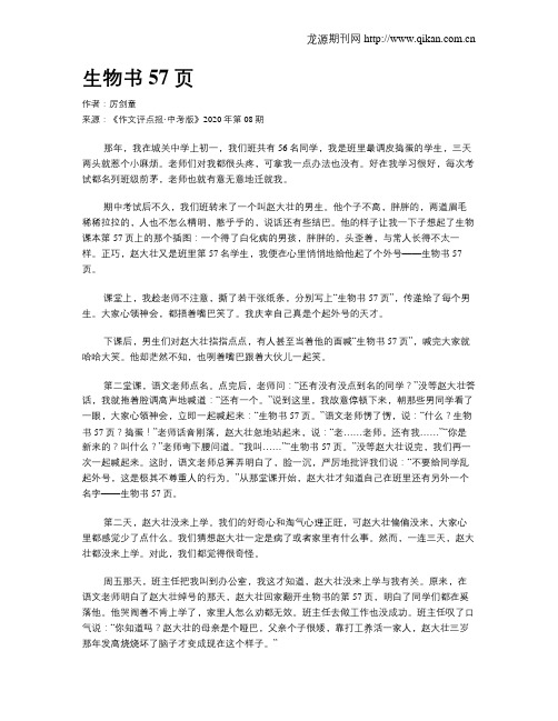 生物书57页