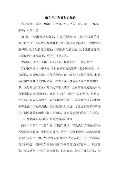 班主任工作要与时俱进