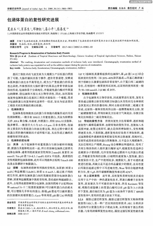 包涵体蛋白的复性研究进展