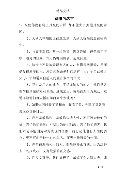 刘墉的名言