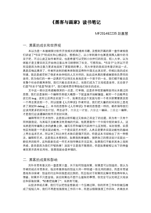 《黑客与画家》读书笔记