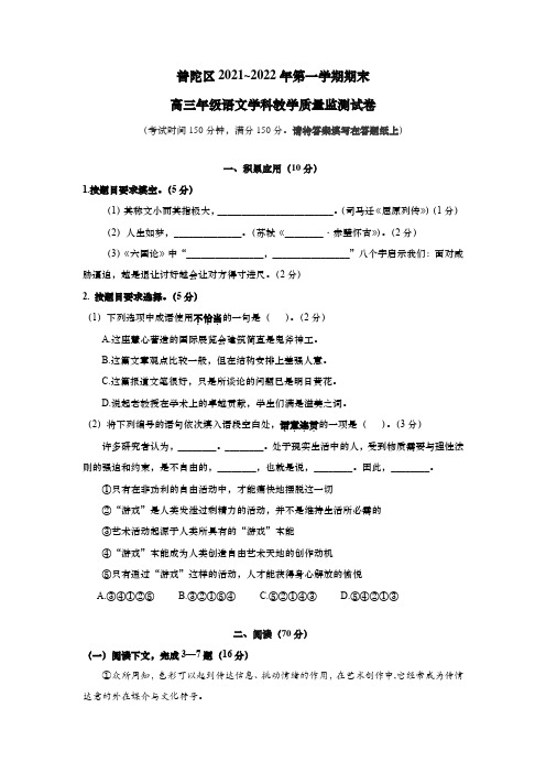 上海市普陀区2022年高三(一模)语文试卷(原卷)