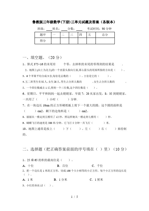 鲁教版三年级数学(下册)三单元试题及答案(各版本)