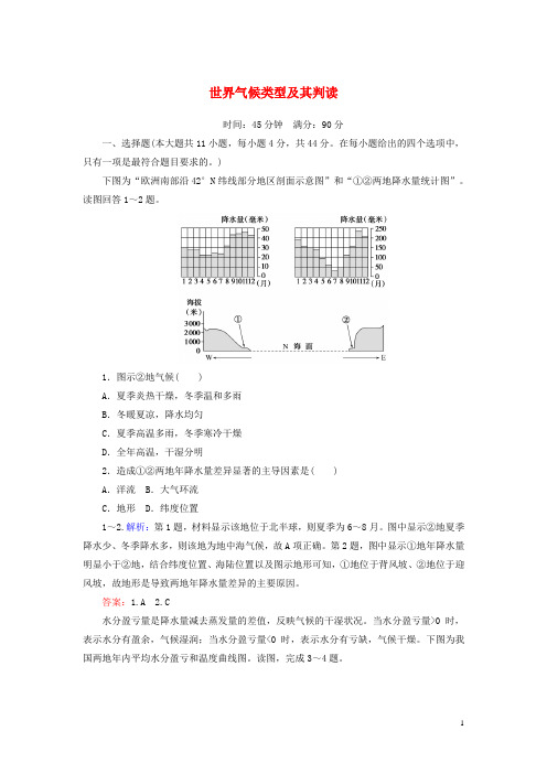 2020版高考地理一轮复习课时作业11世界气候类型及其判读(含解析)新人教版