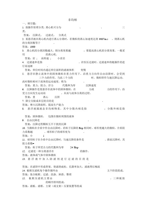 非均相物系分离2