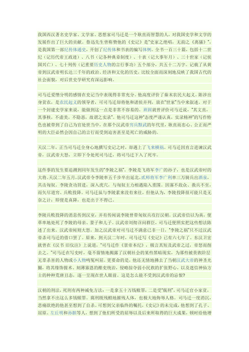 司马迁的介绍