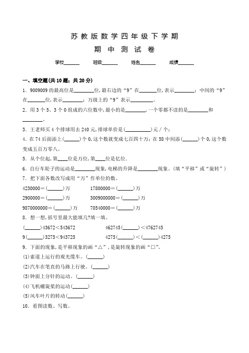 苏教版四年级下学期数学《期中检测卷》含答案