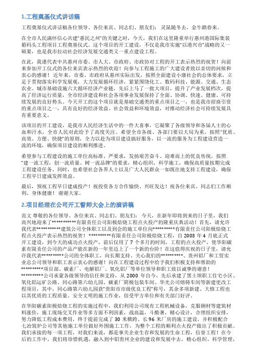 建设项目启动会发言稿