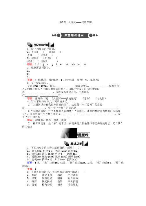 语文人教版必修1练习：1.3 大堰河——我的保姆 Word版含解析