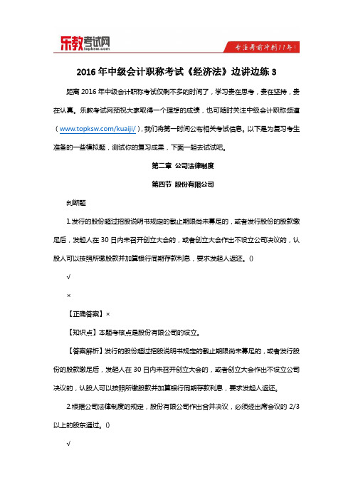 2016年中级会计职称考试《经济法》边讲边练3