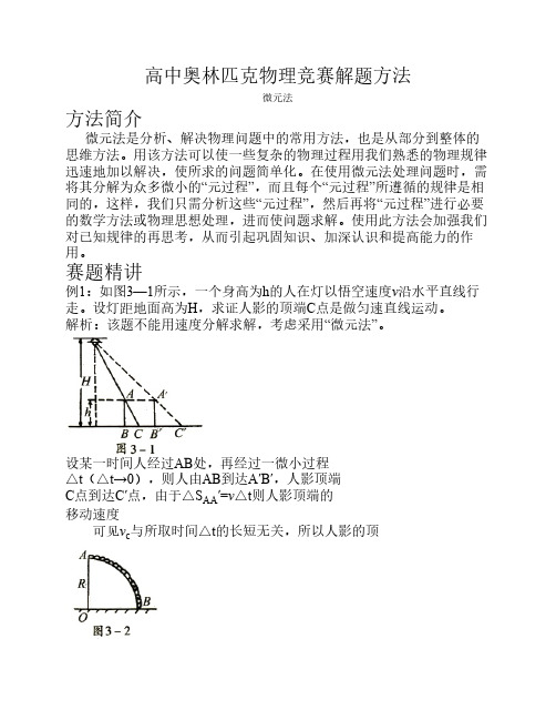高中物理解题(微元法)