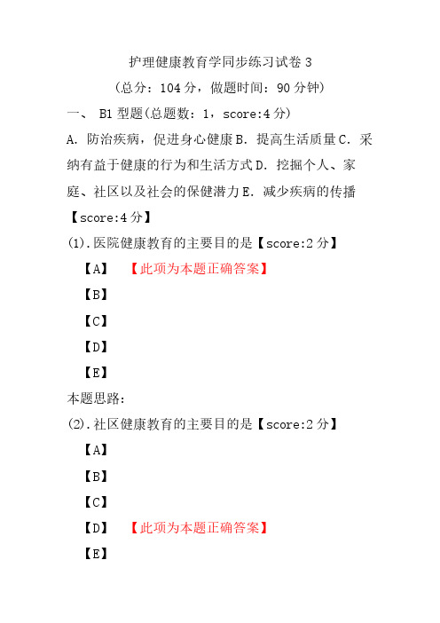 护理健康教育学同步练习试卷3