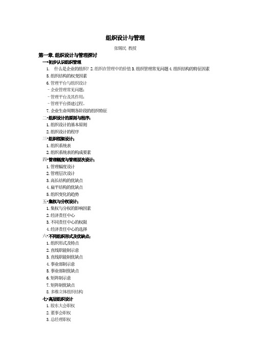 组织设计与管理(两天课)