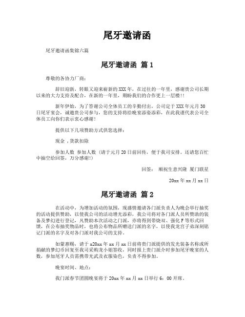 尾牙邀请函