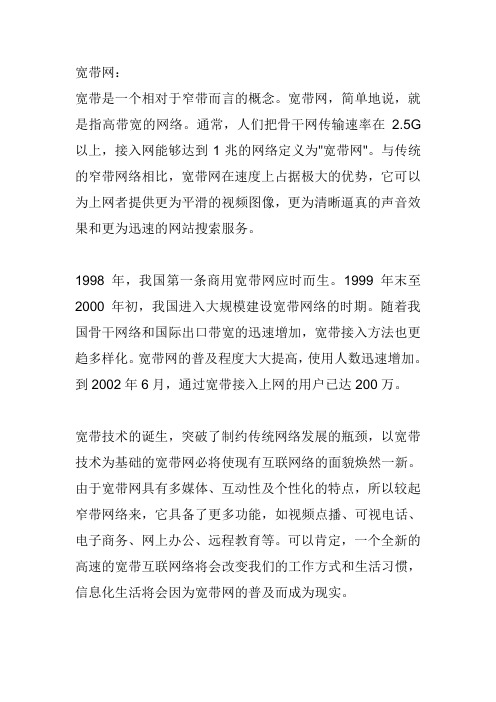 什么是宽带网、窄带网、增值网、无线网、局域网？