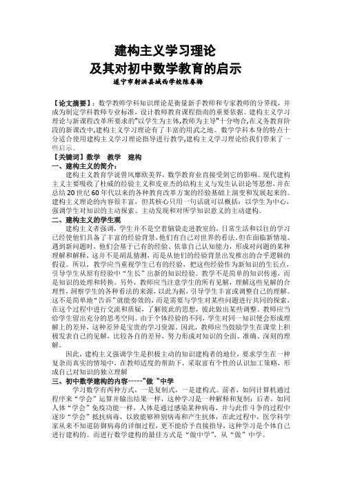 建构主义学习理论及其对初中数学教育的启示