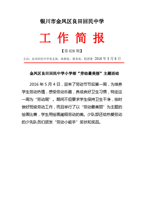 金凤区良田回民中学小学部“劳动最美丽”主题活动026