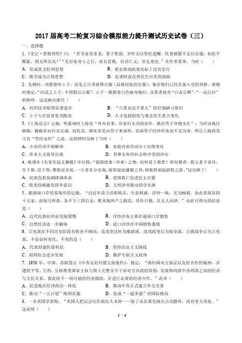 2017届高考二轮复习综合模拟能力提升测试历史试卷 (三)