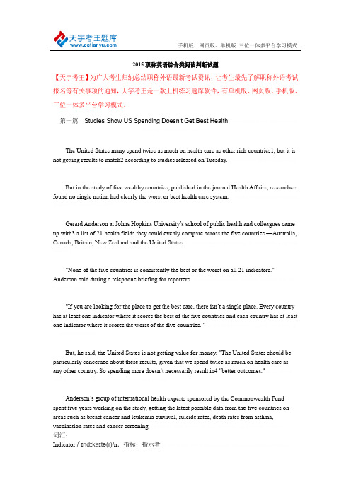 2015职称英语综合类阅读判断试题2015职称英语综合类阅读判断试题